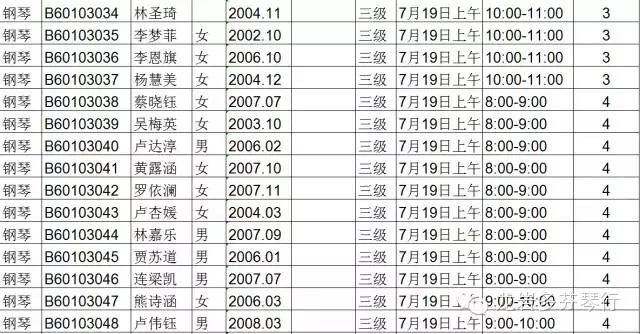 2015中央音乐学院音乐考级--(龙岩考级时间)